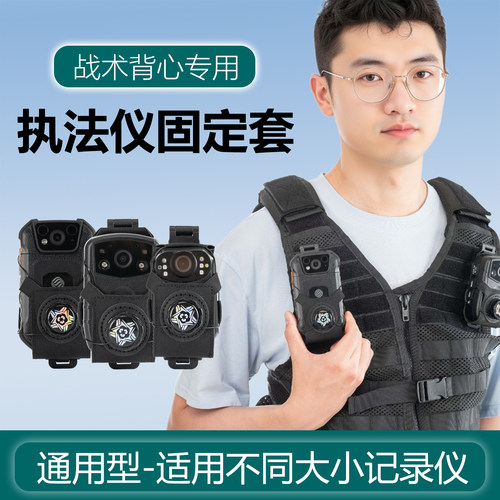 快反执法记录仪固定套