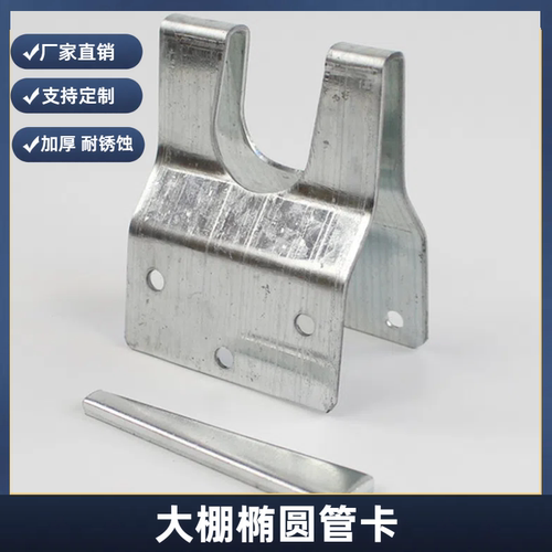 温室大棚配件椭圆管卡子骨架连接卡十字连接实心销子椭纵梁固定器