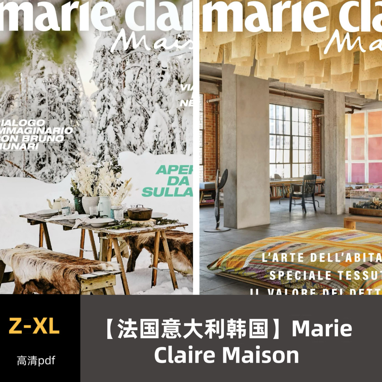 品界设计资料-法意韩Marie Claire Maison2022-2025合集pdf素材