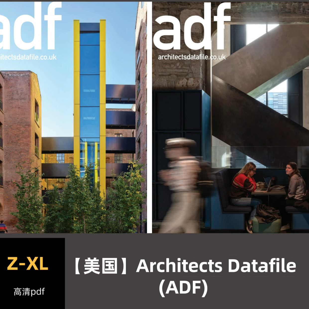 品界设计资料美国Architects Datafile 2022-2025合集高清pdf素材
