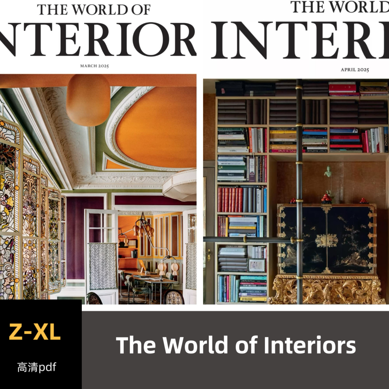 品界资料The World of Interiors 合集 2022-2025合集高清pdf素材