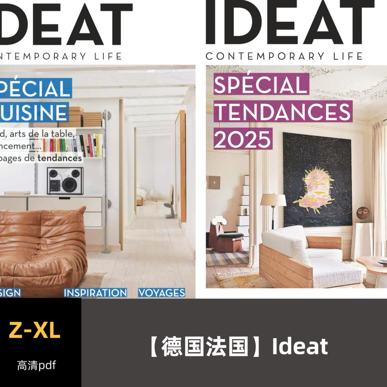 品界设计资料-德国法国Ideat 2022-2025合集高清pdf素材
