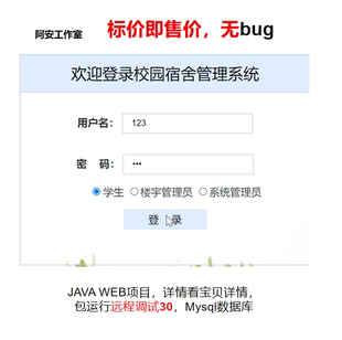 新品设计java web jsp ssh框架学校住宿学生宿舍管理系统源代码
