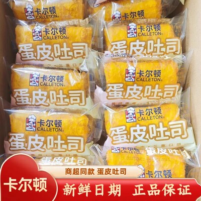 卡尔顿蛋皮吐司面包肉松卷面包早餐代餐营养夹心点心休闲零食美味