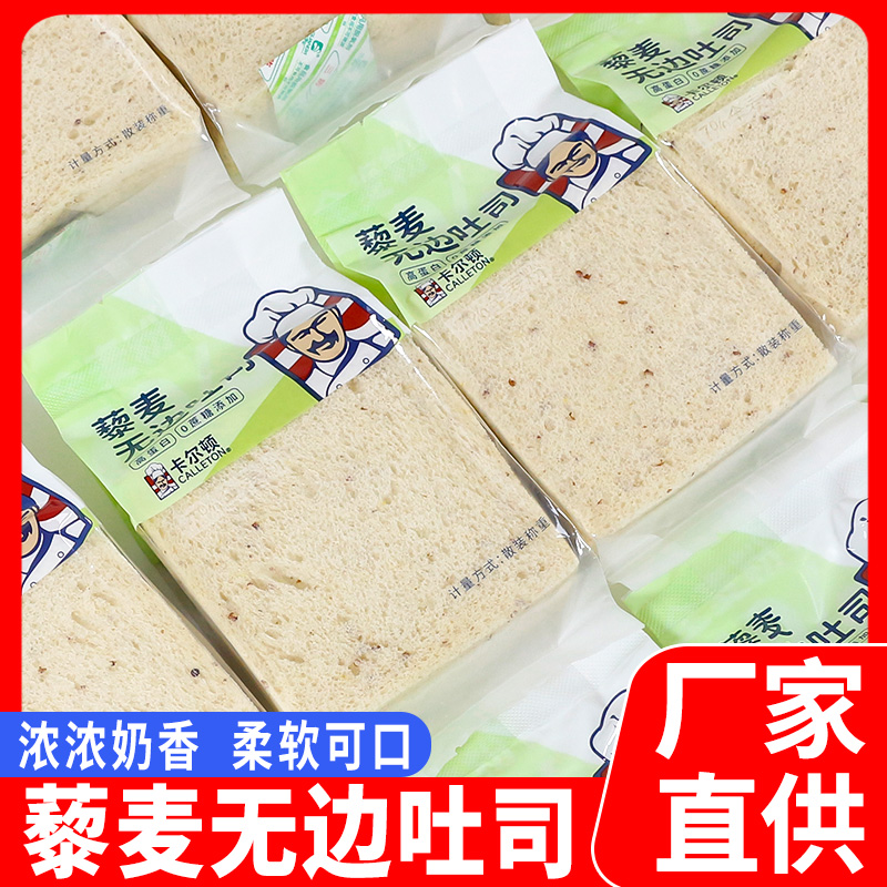 卡尔顿藜麦全麦面包无边吐司无蔗糖健康营养早餐饱腹零食代餐食品