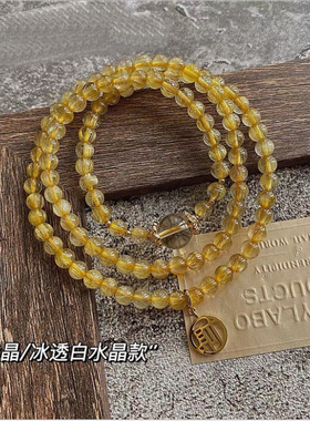 设计师推荐 天然巴西金发晶钛晶三圈手链女多圈黄水晶佛珠手链