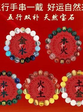五行手链缺补属喜金木水火土的配饰平衡手串多宝小众道家法器饰品