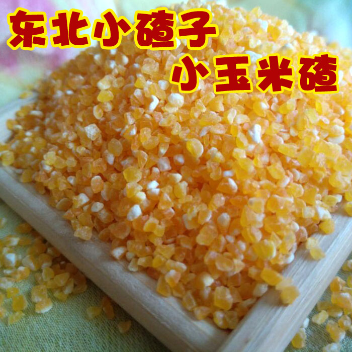 0东北新货小碴子农家玉米