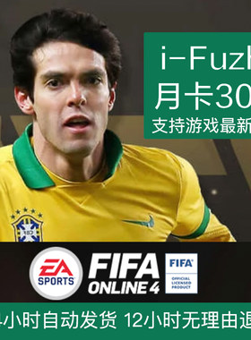 fifaonline4辅助fifaol4自动合卡比赛排位堵门花式iFuzhu月卡