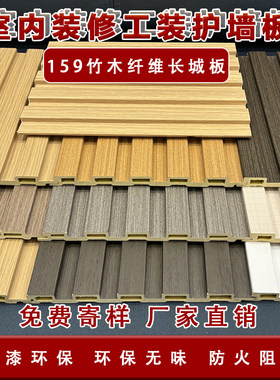 159长城板竹木纤维格栅板环保
