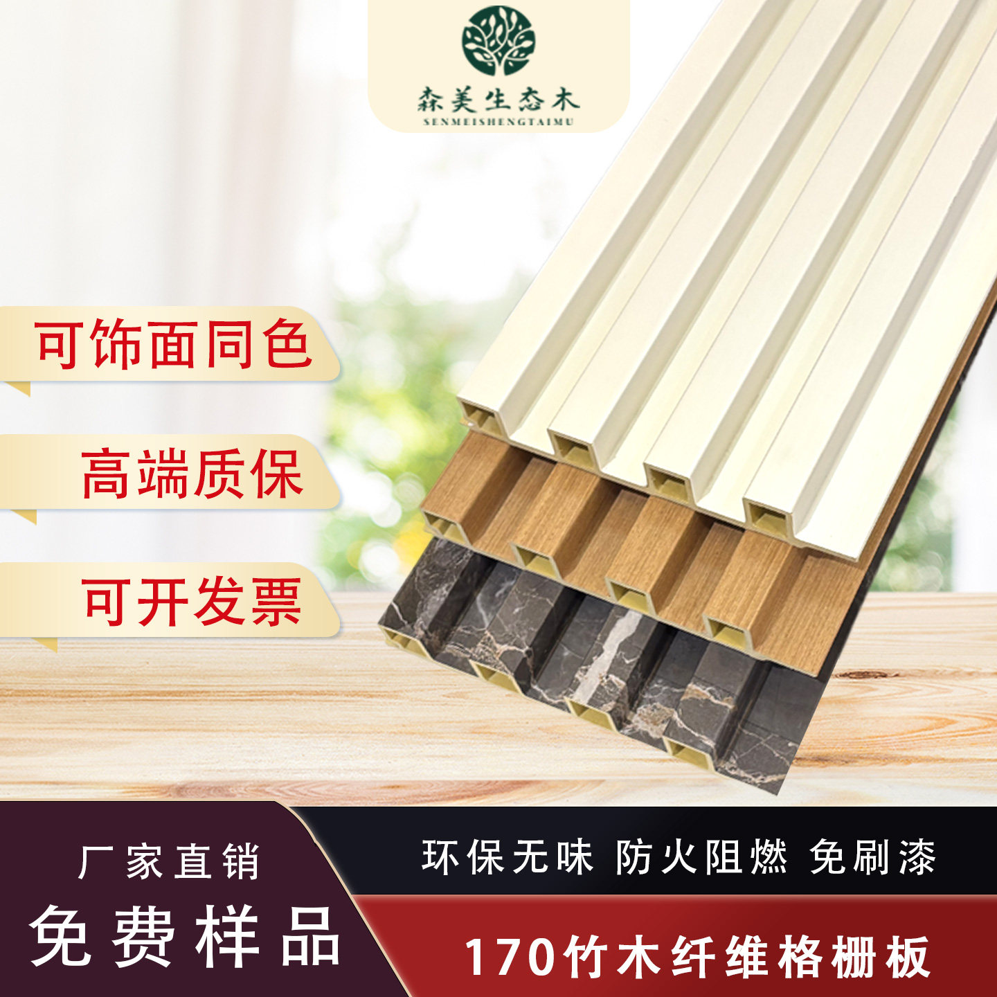 170凹凸网红格栅板竹木纤维