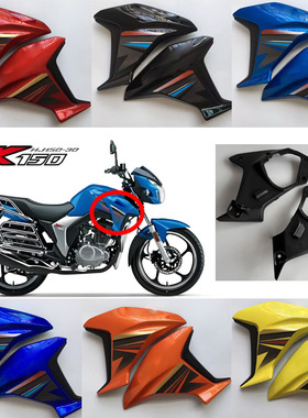 适用于豪爵DK125S DK150S HJ125-30 HJ150-30A油箱护板 油箱边盖