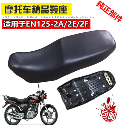 铃木锐爽en125-2鞍座摩托车坐垫