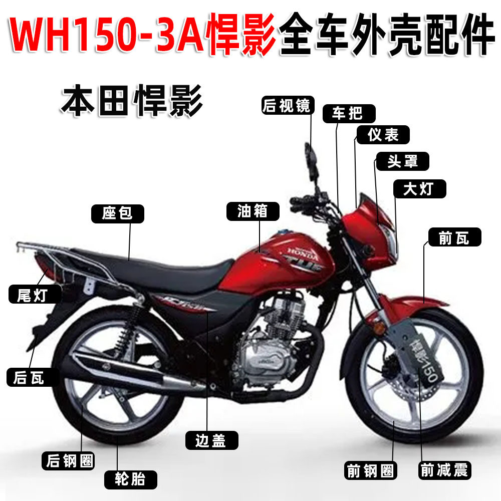 适用五羊本田摩托车WH150-3A导流罩大灯总成悍影前灯罩大灯壳头罩