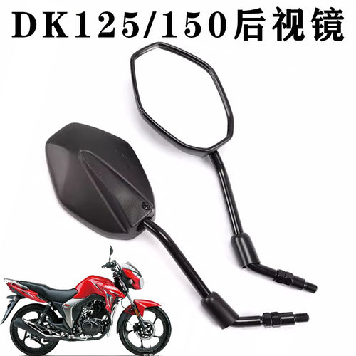 适用豪爵骊爽DA/DK摩托车后视镜