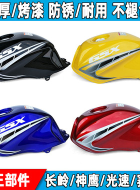 摩托车油箱光速GSX125/150赛驰油箱SC125长铃神鹰150通用摩托邮箱