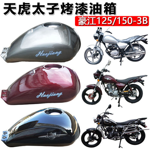 适用速卡迪SK125-4B天虎太子油箱