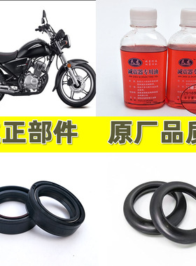 适用新大洲本田摩托车CB125T锐猛SDH125-56-58-65前叉前减震油封