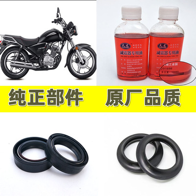 本田摩托车CB125T锐猛前减震油封