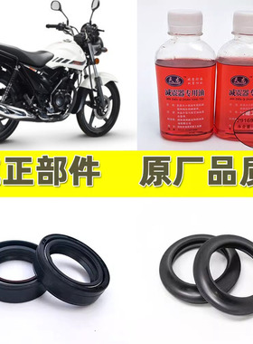 适用于轻骑铃木悍骏摩托车GR150前叉油封GA150 QS150-5前减震油封