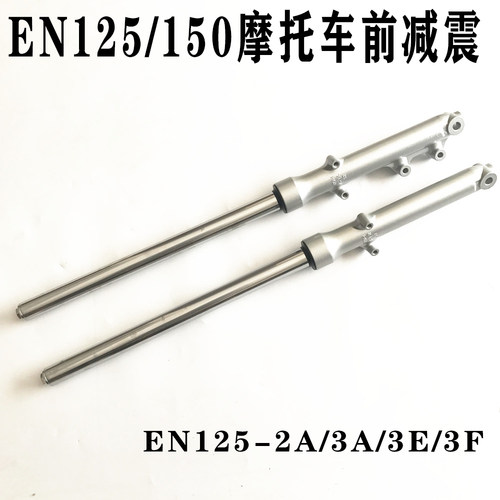 铃木EN125-2摩托车前减震