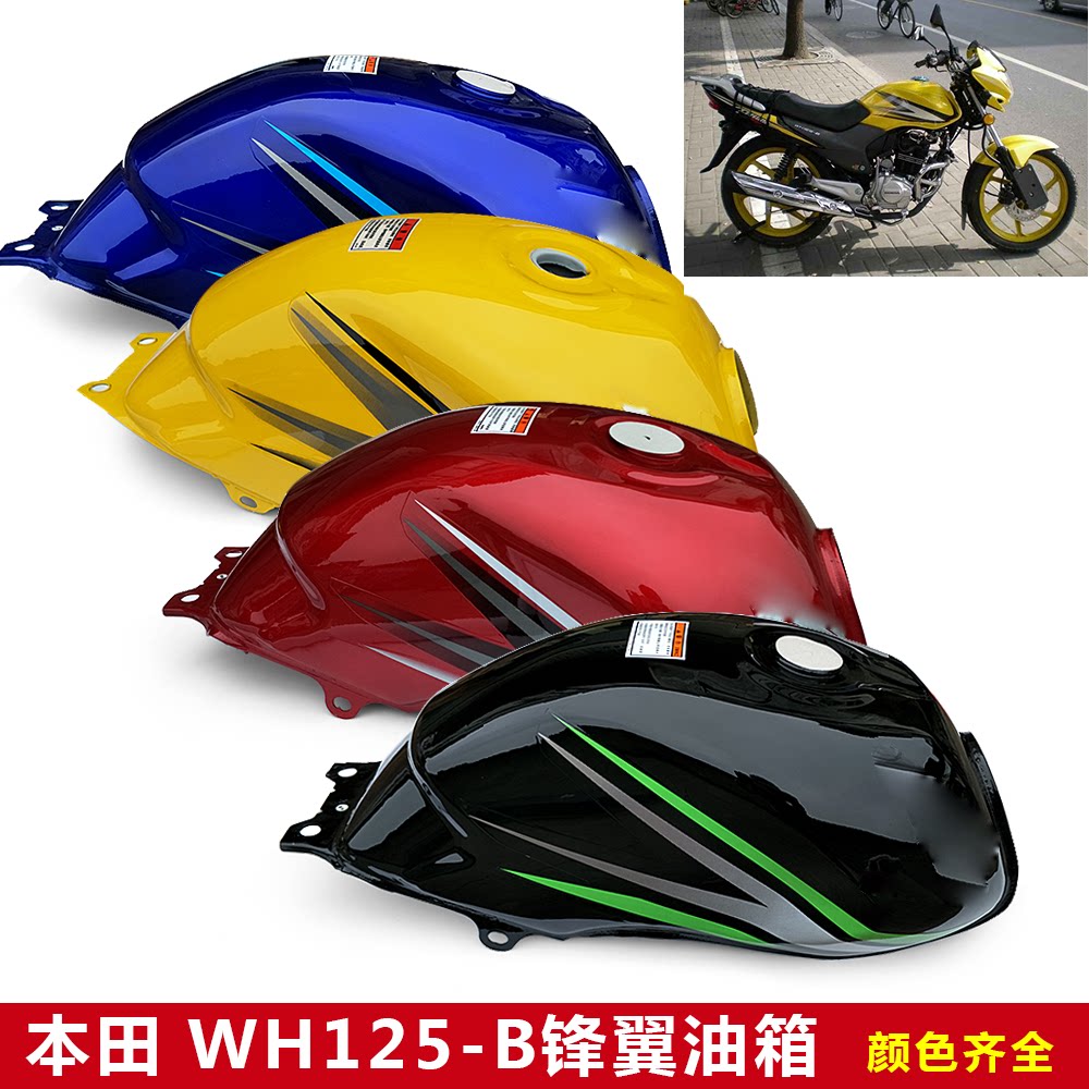 适用五羊本田摩托车配件wh125-b锋翼油箱汽油箱燃油箱油壶加厚