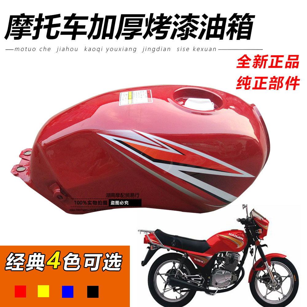 适用银钢YG125富先达FXD150-8邦德BT125三野圣火神SHS125-9D油箱