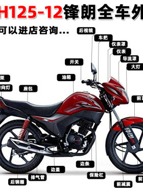 适用本田锋朗全车外壳部件