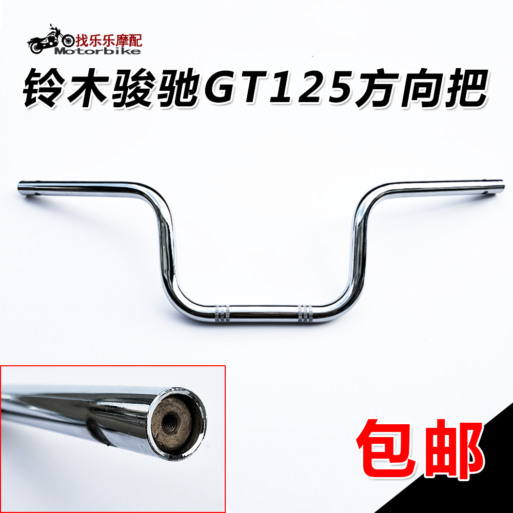 适用轻骑铃木摩托车配件骏驰GT125-5骏龙QS125-2车把 龙头 方向把