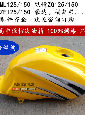 南益摩托车NS125-8A 150-3木兰ML150L-24D光阳豪帅CK125-8D油箱