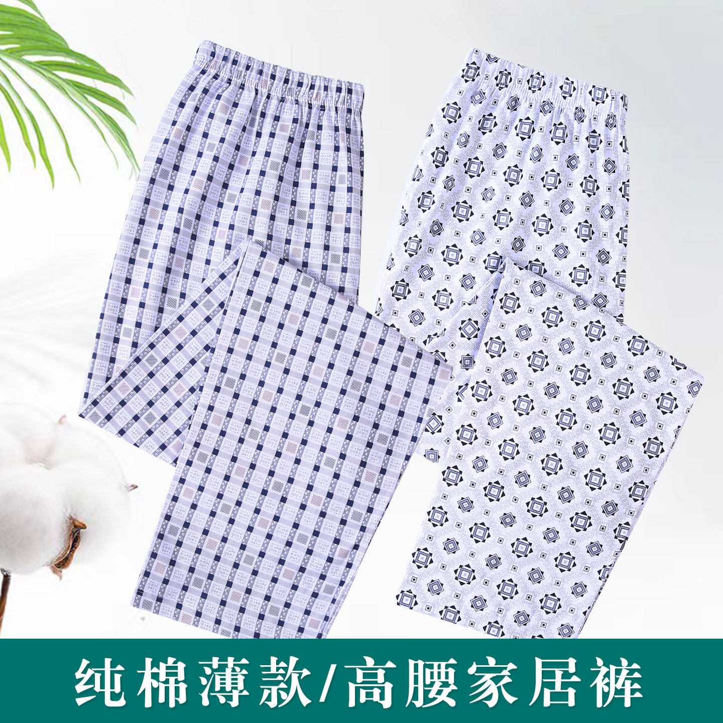 中老年人男士纯棉宽松加肥大码睡裤夏季薄款空调长裤高腰家居裤