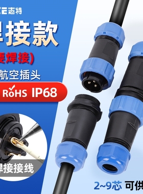 SP13防水航空插头公母对接法兰焊接式连接器2/3/4/5/16/7/9芯接头