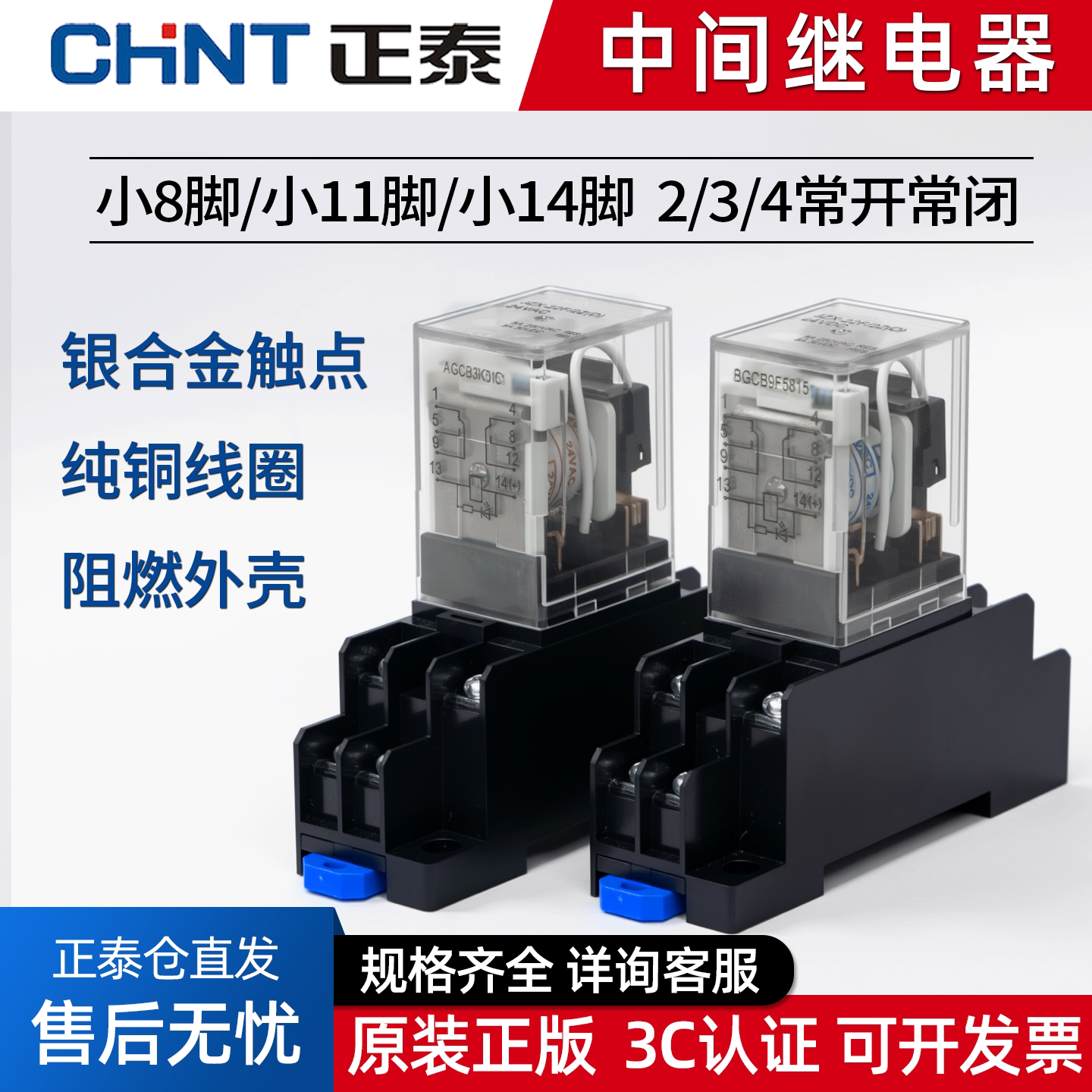 正泰中间电磁继电器DC24V/AC220V图片