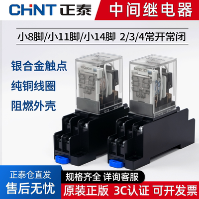 正泰中间电磁继电器DC24V/AC220V
