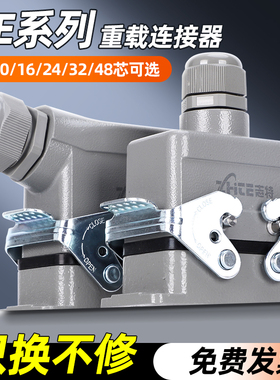 重载连接器HE-6芯10P/16针24/32位8芯矩形热流道防水航空插头插座