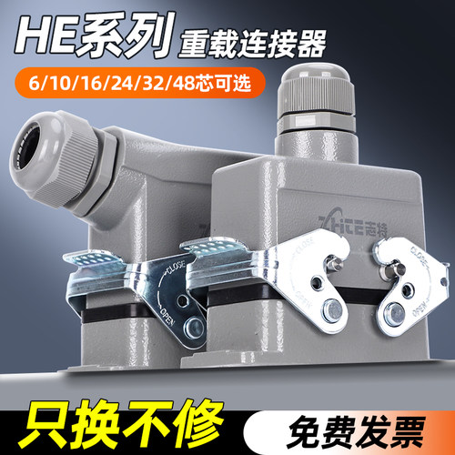 矩形重载连接器防水航空插头插座