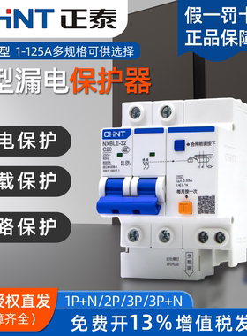 正泰空气开关1P漏电保护NXBLE-63家用小型断路器漏保电闸2P32A/3P