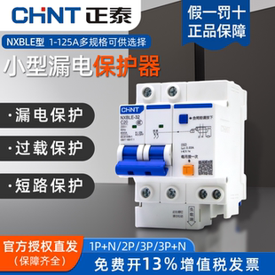 正泰空气开关1P漏电保护NXBLE-63家用小型断路器漏保电闸2P32A/3P
