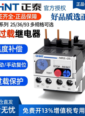正泰热继电器电机380V过热过载保护器NR2-25/Z热过载继电器接触器