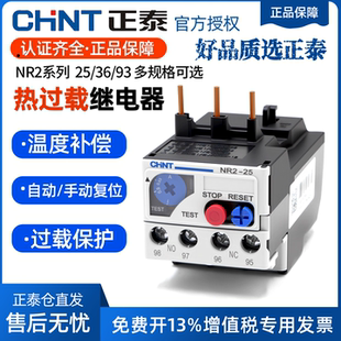 正泰热继电器电机380V过热过载保护器NR2 Z热过载继电器接触器