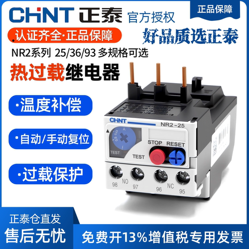 正泰380V过热过载保护器