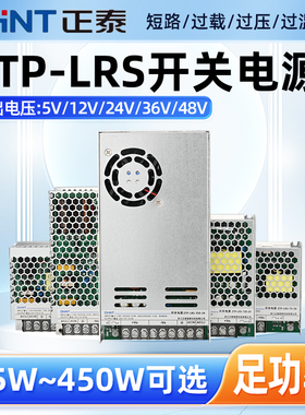 正泰LRS开关电源220转12V电压5V24V36V48V直流6A变压器模块S-200W