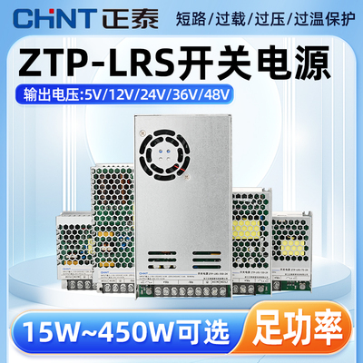 正泰LRS开关电源220转12V