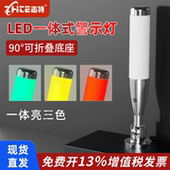 机床LED报警灯设备声光报警器一体三色信号灯棒球灯24v多层指示灯