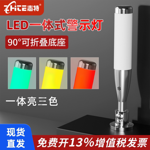 机床LED报警灯声光报警器