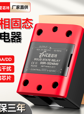 志特单相固态继电器直流控交流SSR-25DA10A40A60A80A/DC24VAC220V