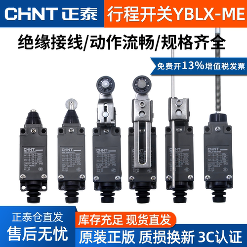 正泰行程开关YBLX-ME/8108