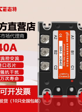 志特三相固态继电器模块40A/SSR交流控交流MGR-3A3840Z/220V380V