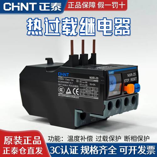 正泰昆仑热继电器过载过流保护