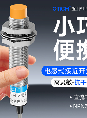 沪工电感式接近开关传感器M12直流M18二三线NPN常开LJ12A3-4-Z/BX